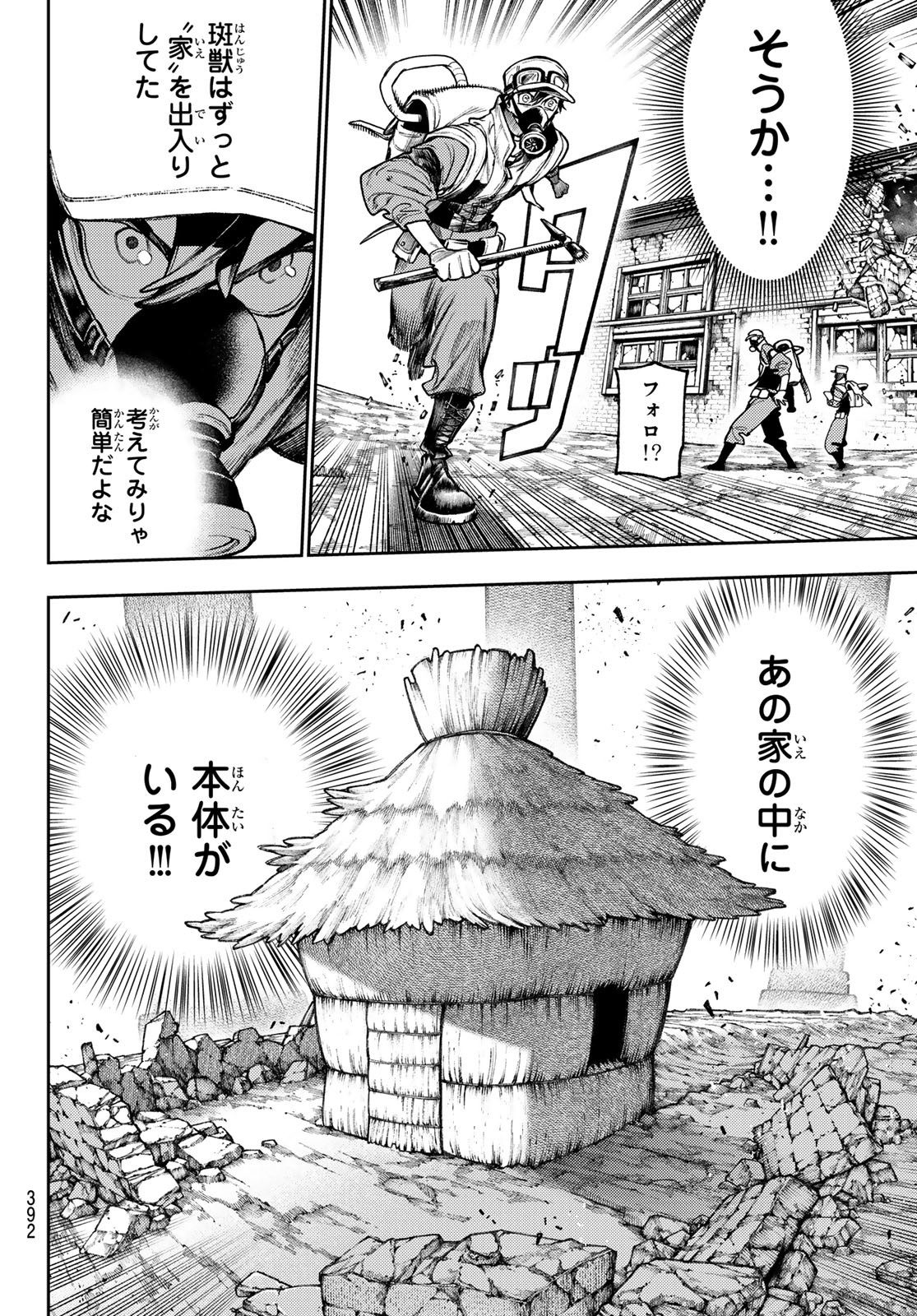 GACHIAKUTA - raw - Chapter 121 - https://jpdd.ccdd.to/JPDD/gachiakuta/1210000/z4al5ss0l0b.jpg
