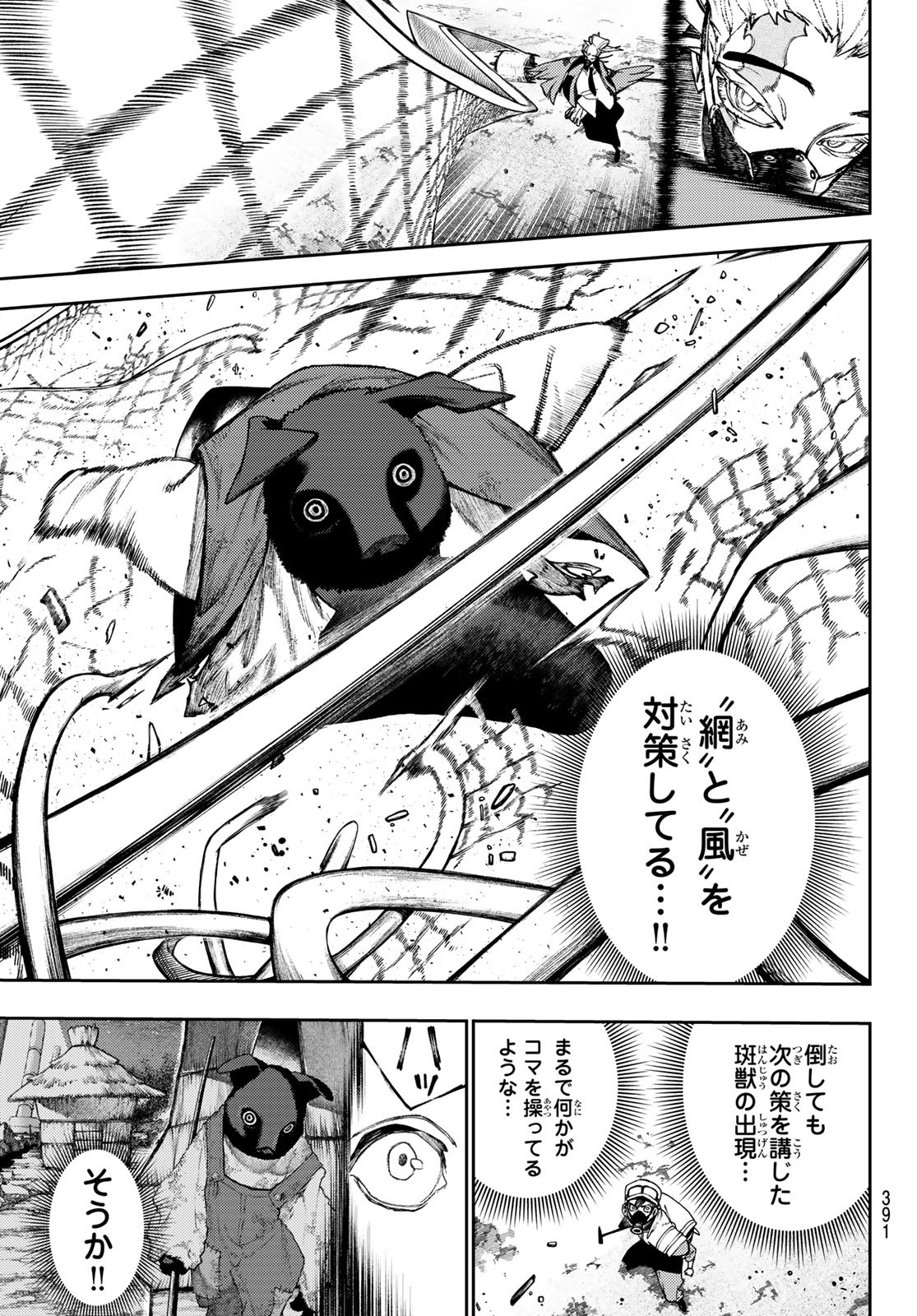 GACHIAKUTA - raw - Chapter 121 - https://jpdd.ccdd.to/JPDD/gachiakuta/1210000/zsxba2hyqum.jpg