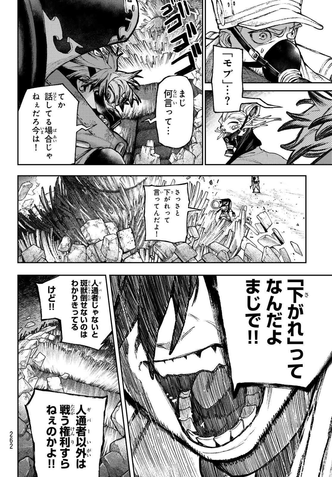 GACHIAKUTA - raw - Chapter 122 - https://jpdd.ccdd.to/JPDD/gachiakuta/1220000/ghi2sss5nwg.jpg