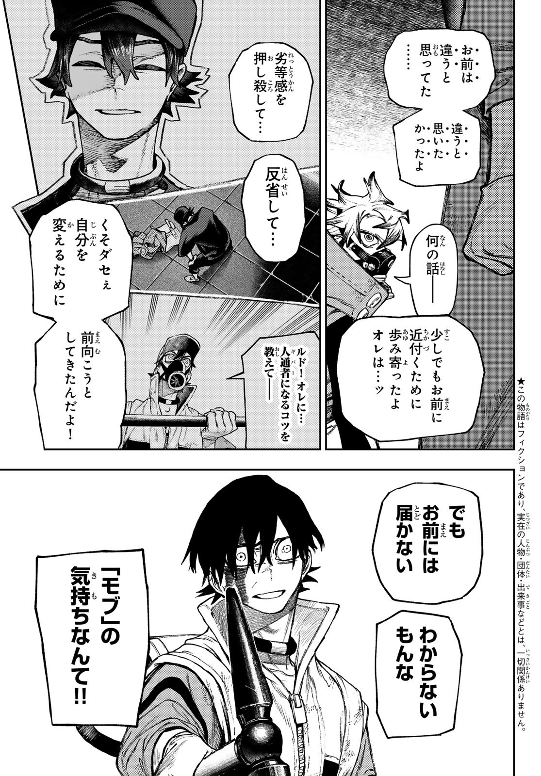 GACHIAKUTA - raw - Chapter 122 - https://jpdd.ccdd.to/JPDD/gachiakuta/1220000/nz2k4ilsxv2.jpg