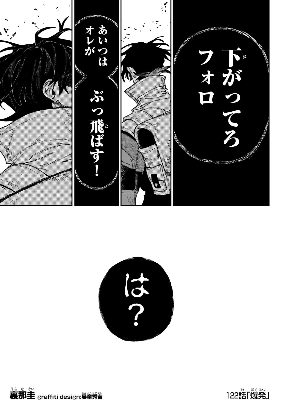 GACHIAKUTA - raw - Chapter 122 - https://jpdd.ccdd.to/JPDD/gachiakuta/1220000/t3klj4t3pnt.jpg