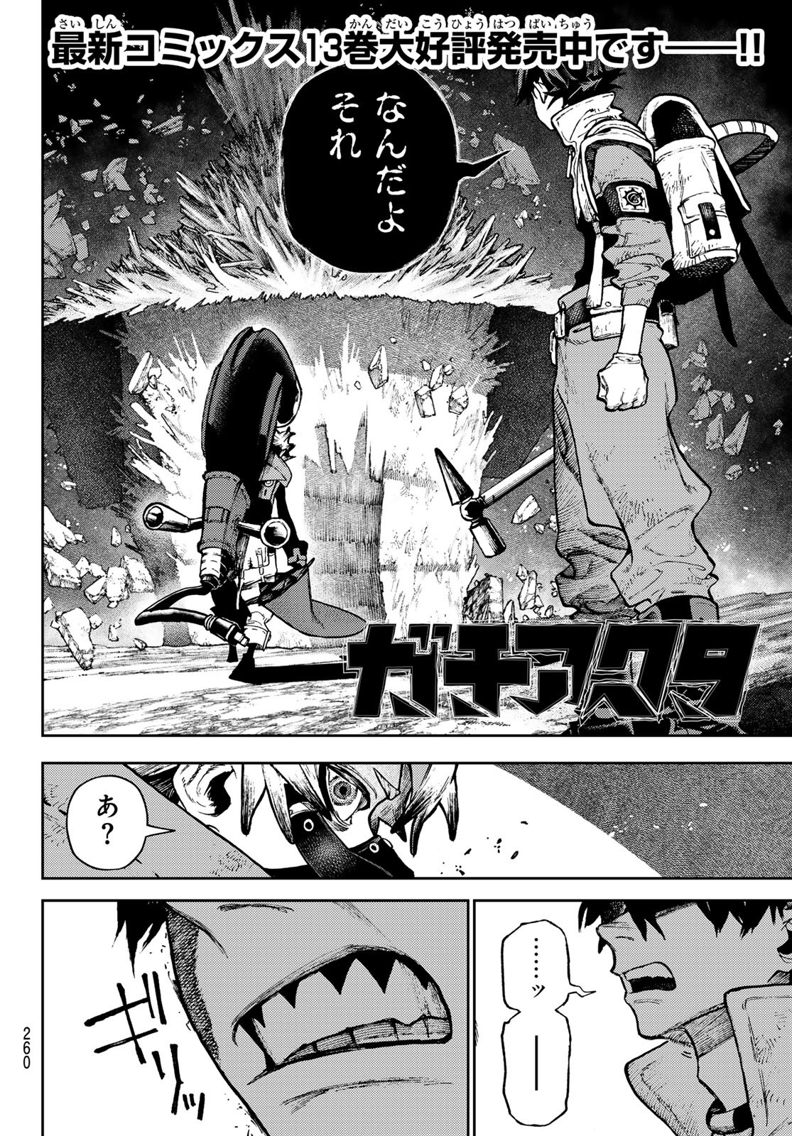 GACHIAKUTA - raw - Chapter 122 - https://jpdd.ccdd.to/JPDD/gachiakuta/1220000/xxjbh44gzjg.jpg