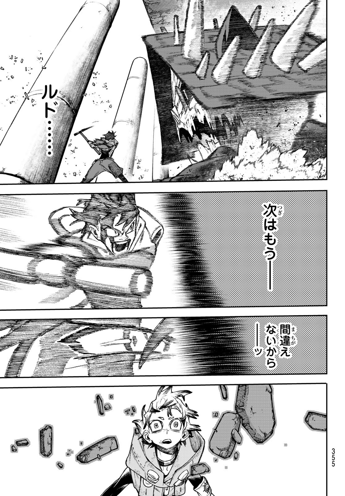 GACHIAKUTA - raw - Chapter 123 - https://jpdd.ccdd.to/JPDD/gachiakuta/1230000/04g3auv1xve.jpg