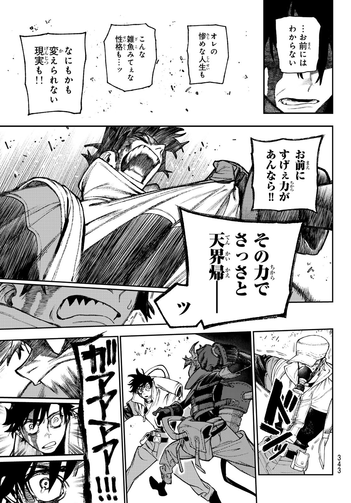 GACHIAKUTA - raw - Chapter 123 - https://jpdd.ccdd.to/JPDD/gachiakuta/1230000/ctev1spmb3h.jpg
