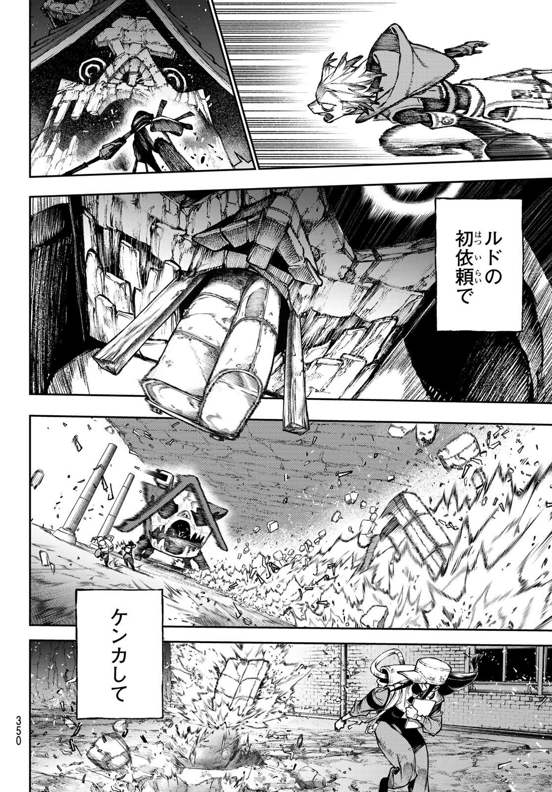 GACHIAKUTA - raw - Chapter 123 - https://jpdd.ccdd.to/JPDD/gachiakuta/1230000/em1q31bogkp.jpg