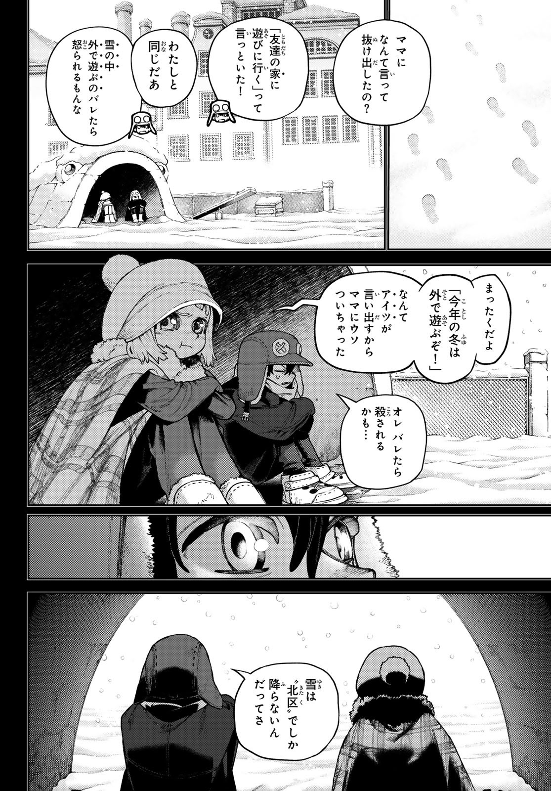 GACHIAKUTA - raw - Chapter 124 - https://jpdd.ccdd.to/JPDD/gachiakuta/1240000/e4ewhoykk2s.jpg