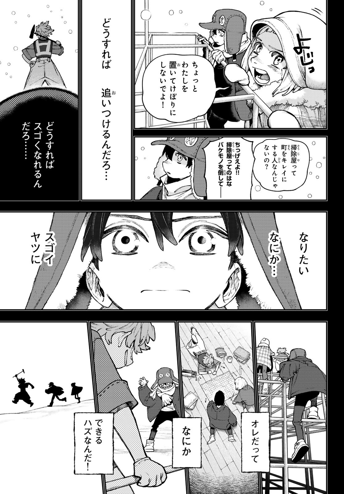 GACHIAKUTA - raw - Chapter 124 - https://jpdd.ccdd.to/JPDD/gachiakuta/1240000/fkkva2jdd01.jpg