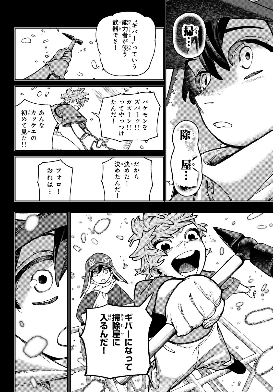 GACHIAKUTA - raw - Chapter 124 - https://jpdd.ccdd.to/JPDD/gachiakuta/1240000/gcjatwoa4ku.jpg