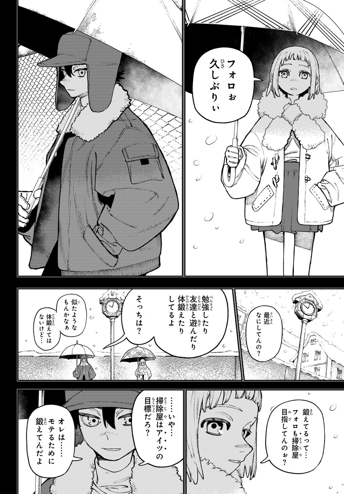 GACHIAKUTA - raw - Chapter 124 - https://jpdd.ccdd.to/JPDD/gachiakuta/1240000/hzjoev401y3.jpg