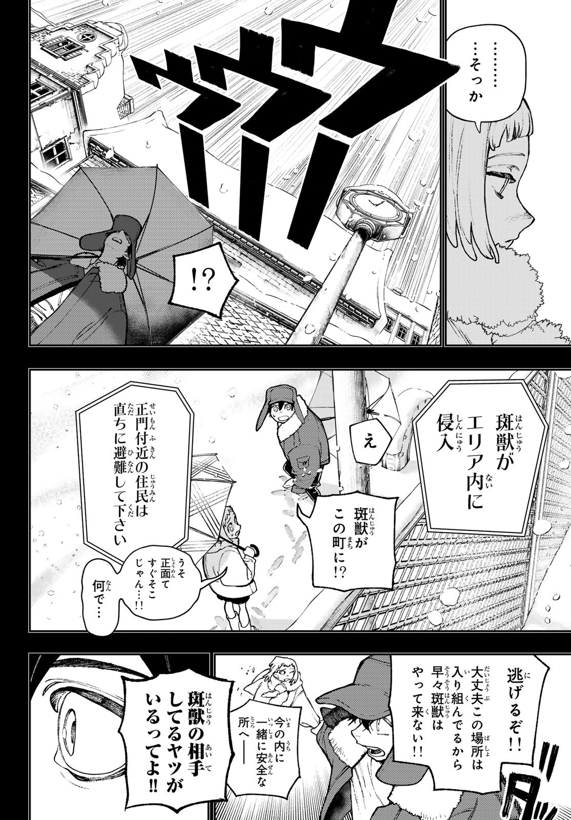 GACHIAKUTA - raw - Chapter 124 - https://jpdd.ccdd.to/JPDD/gachiakuta/1240000/n1q3bzjmvoj.jpg