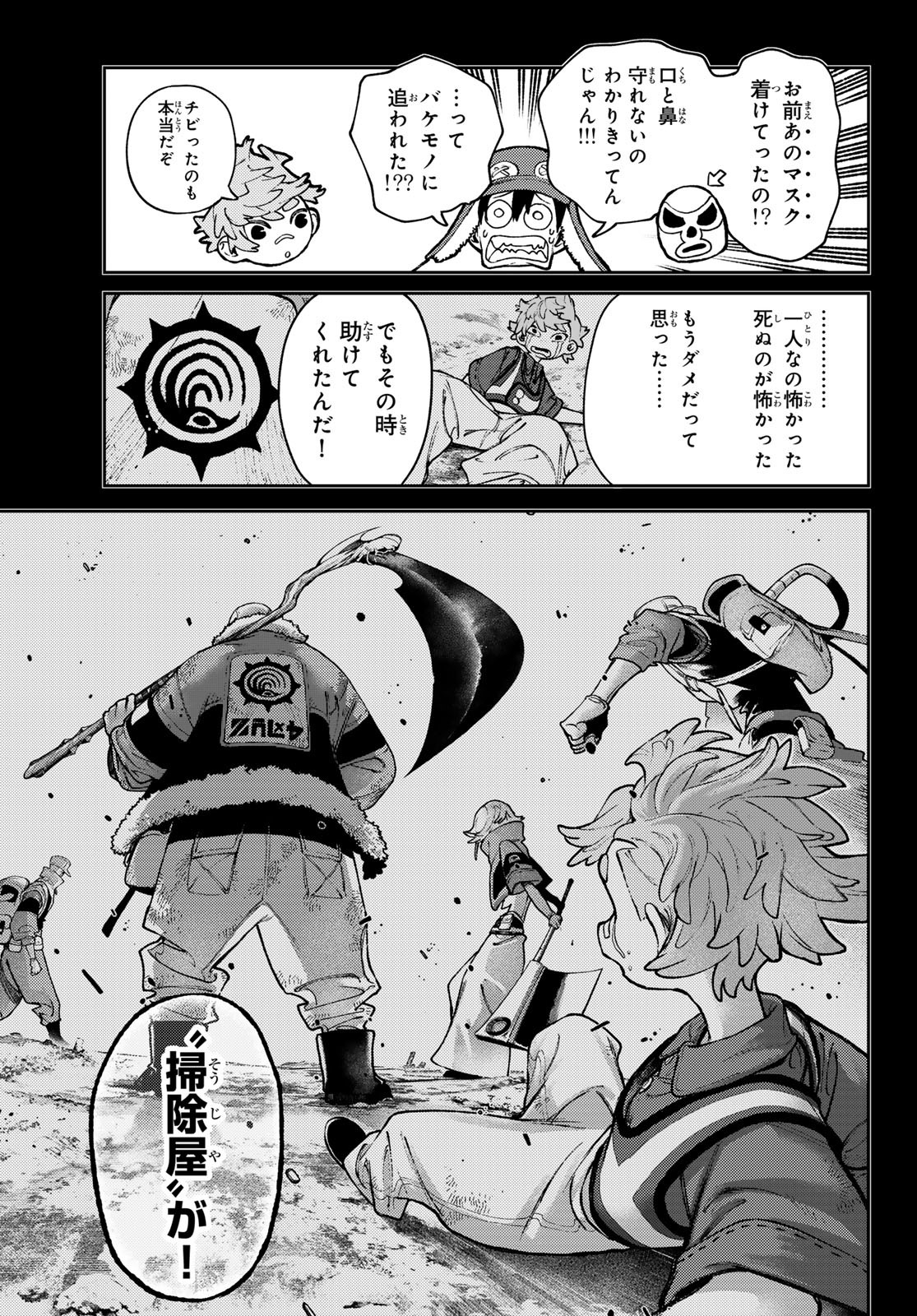 GACHIAKUTA - raw - Chapter 124 - https://jpdd.ccdd.to/JPDD/gachiakuta/1240000/oqukqv2rndf.jpg