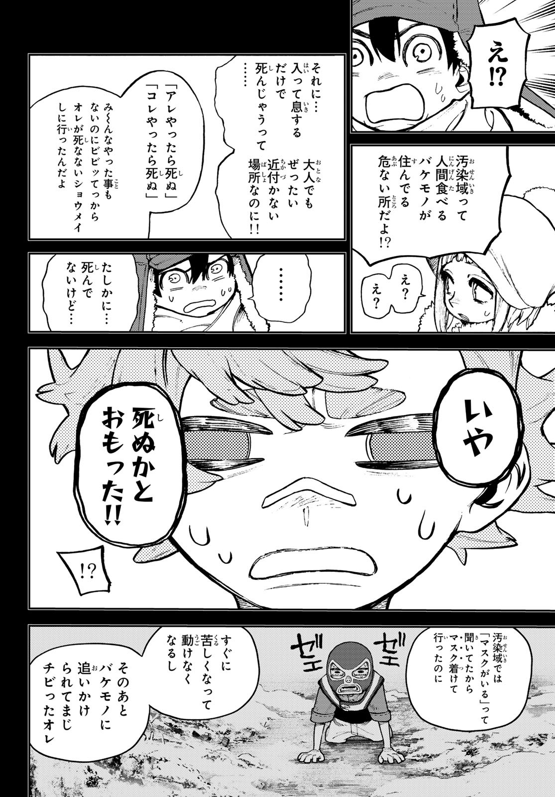 GACHIAKUTA - raw - Chapter 124 - https://jpdd.ccdd.to/JPDD/gachiakuta/1240000/rmmuzyvhixf.jpg