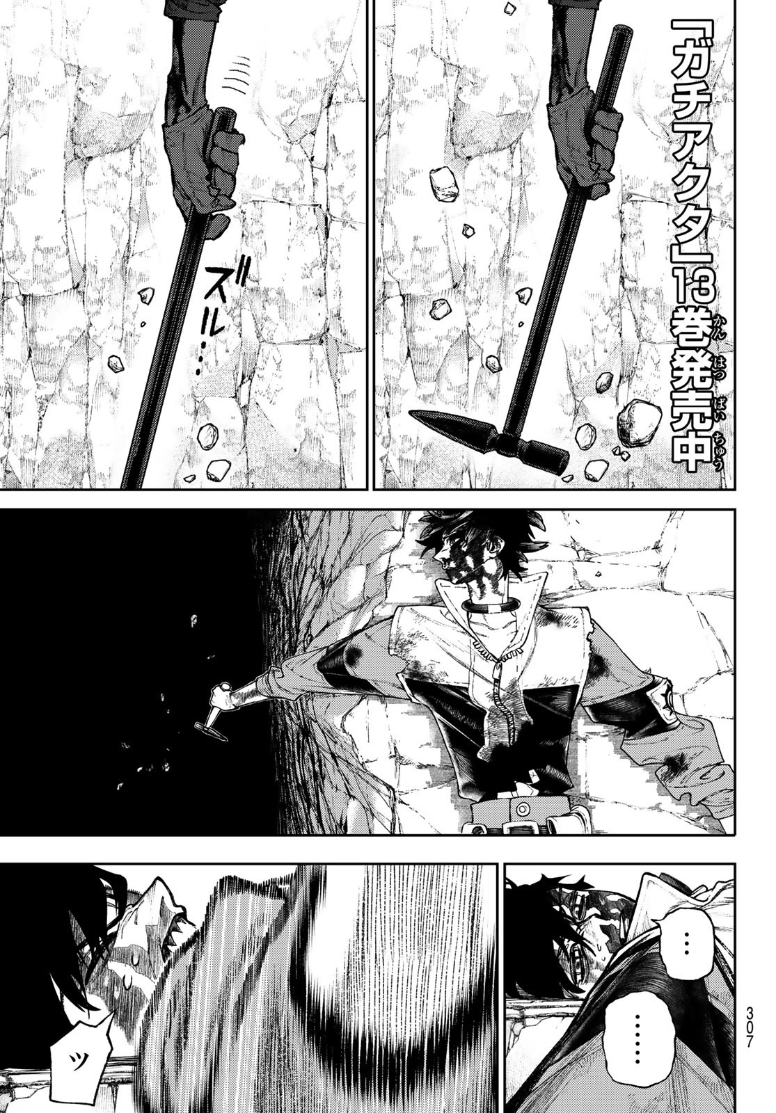 GACHIAKUTA - raw - Chapter 124 - https://jpdd.ccdd.to/JPDD/gachiakuta/1240000/yjspl5mq2jy.jpg