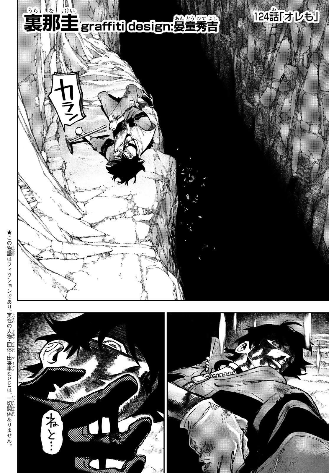 GACHIAKUTA - raw - Chapter 124 - https://jpdd.ccdd.to/JPDD/gachiakuta/1240000/z1jttiymzb1.jpg