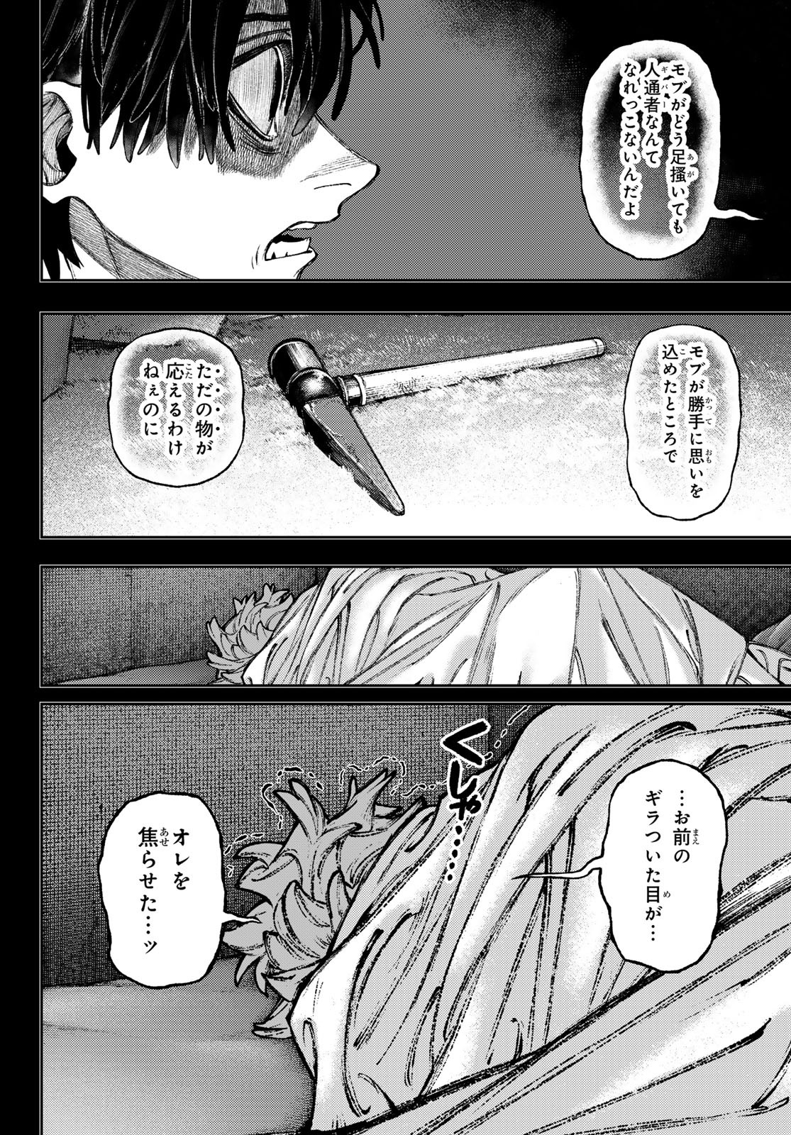 GACHIAKUTA - raw - Chapter 125 - https://jpdd.ccdd.to/JPDD/gachiakuta/1250000/em1couh54mo.jpg