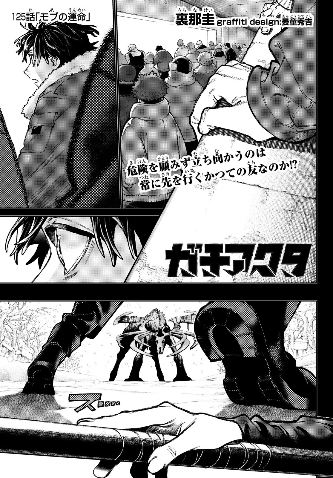 GACHIAKUTA - raw - Chapter 125 - https://jpdd.ccdd.to/JPDD/gachiakuta/1250000/fps3m52qilk.jpg