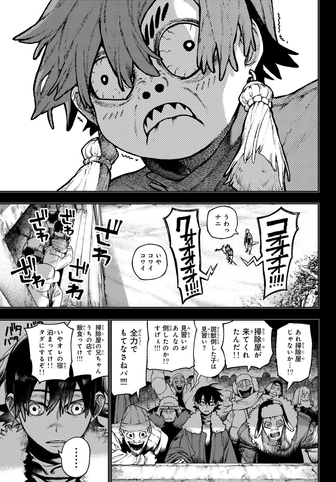 GACHIAKUTA - raw - Chapter 125 - https://jpdd.ccdd.to/JPDD/gachiakuta/1250000/przvvfnepoh.jpg