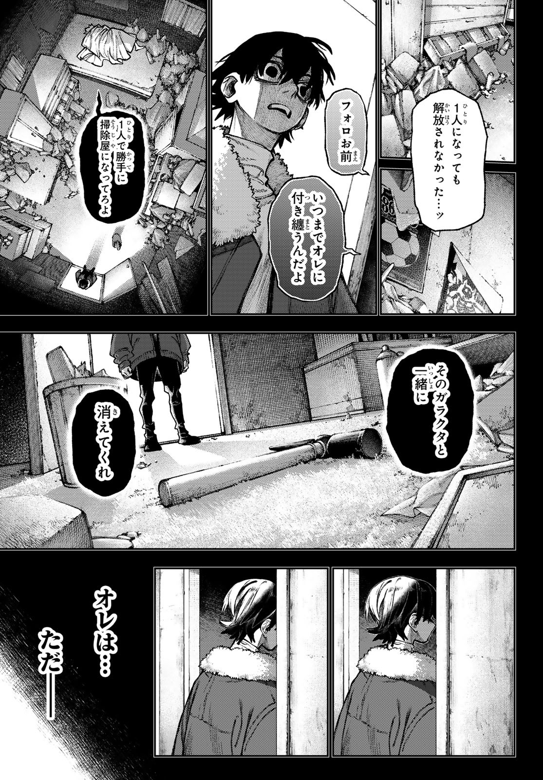 GACHIAKUTA - raw - Chapter 125 - https://jpdd.ccdd.to/JPDD/gachiakuta/1250000/qio2rbtol3d.jpg