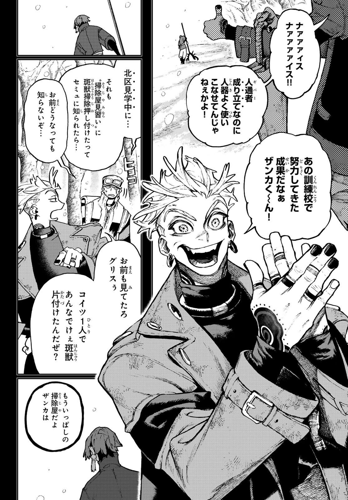 GACHIAKUTA - raw - Chapter 125 - https://jpdd.ccdd.to/JPDD/gachiakuta/1250000/sky0v1552v3.jpg