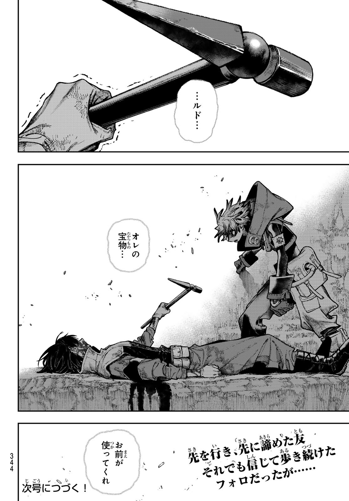 GACHIAKUTA - raw - Chapter 125 - https://jpdd.ccdd.to/JPDD/gachiakuta/1250000/uol3qju4yka.jpg