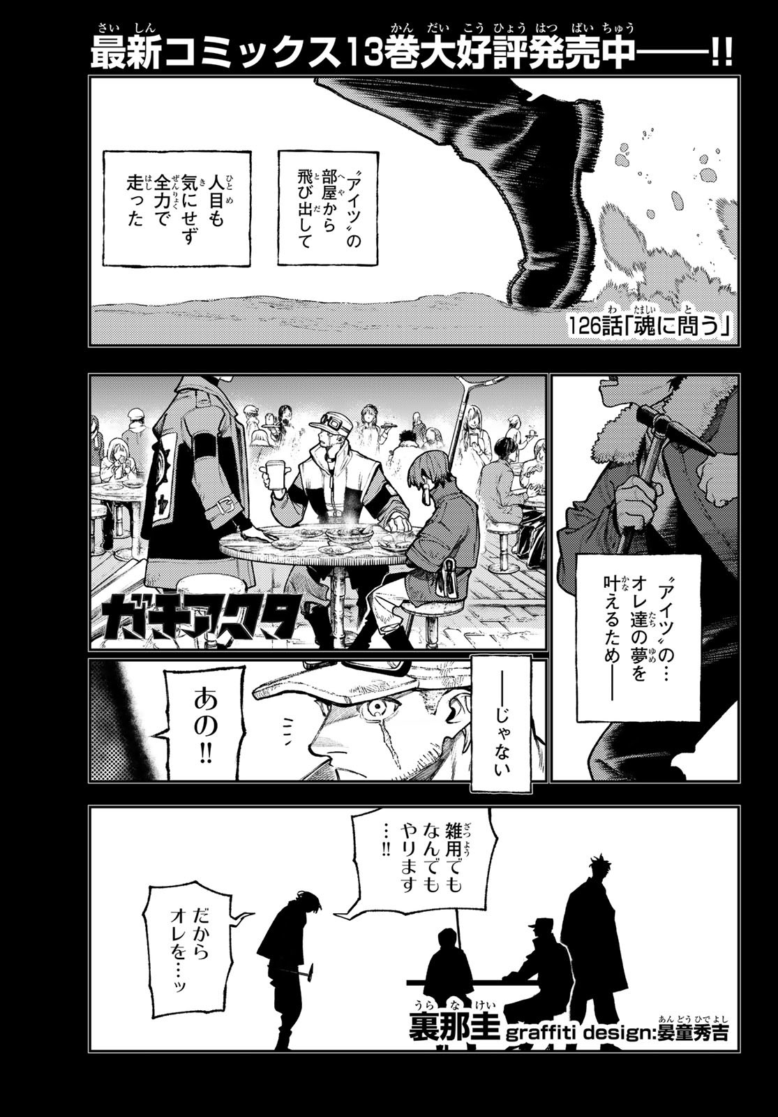 GACHIAKUTA - raw - Chapter 126 - https://jpdd.ccdd.to/JPDD/gachiakuta/1260000/c5300srjp1x.jpg