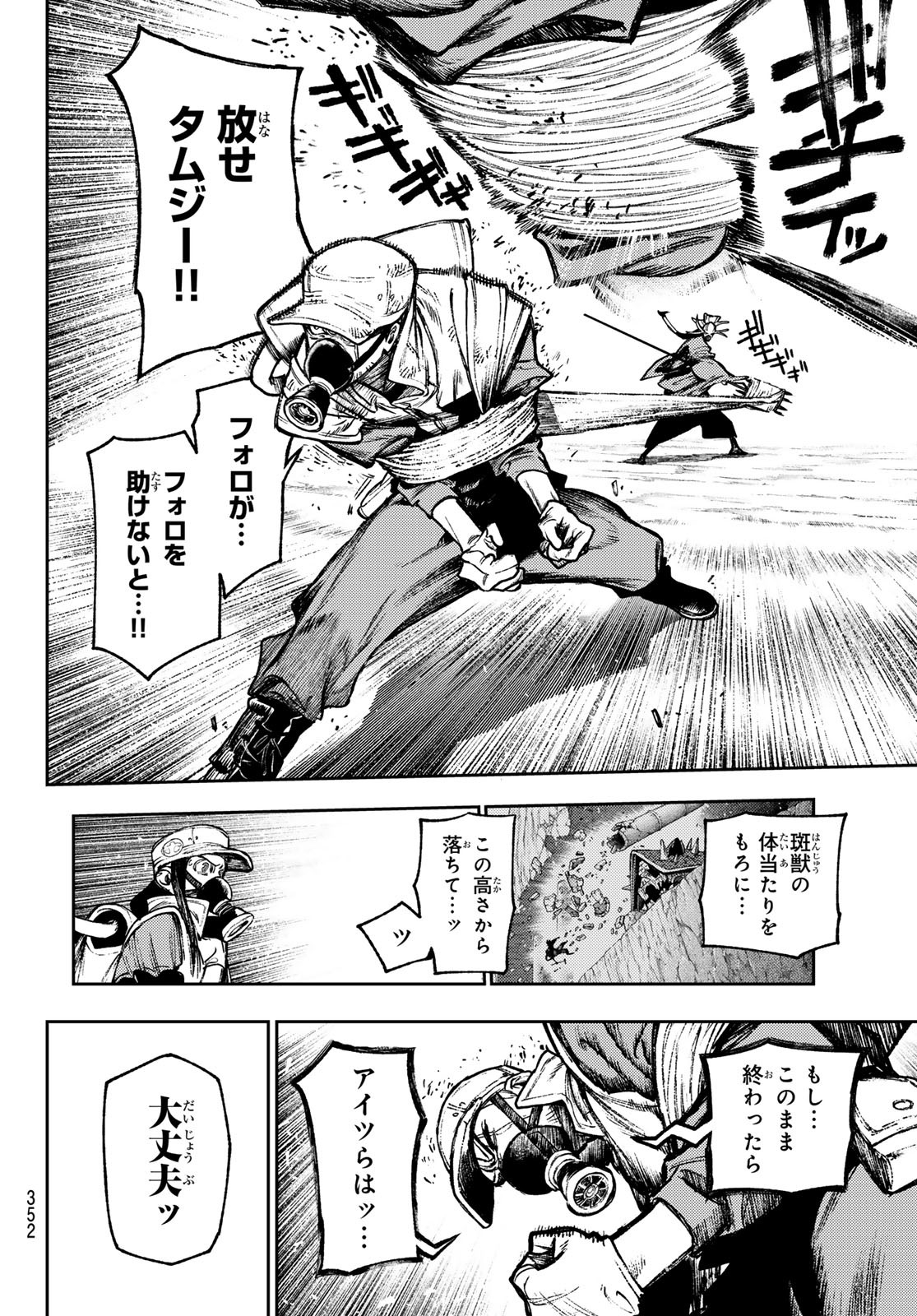 GACHIAKUTA - raw - Chapter 126 - https://jpdd.ccdd.to/JPDD/gachiakuta/1260000/ieczbmnrday.jpg