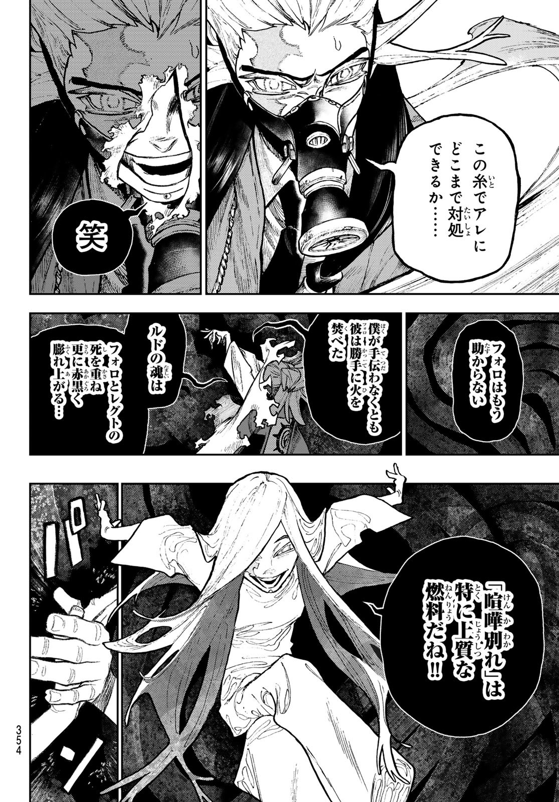 GACHIAKUTA - raw - Chapter 126 - https://jpdd.ccdd.to/JPDD/gachiakuta/1260000/moj1qsyutil.jpg