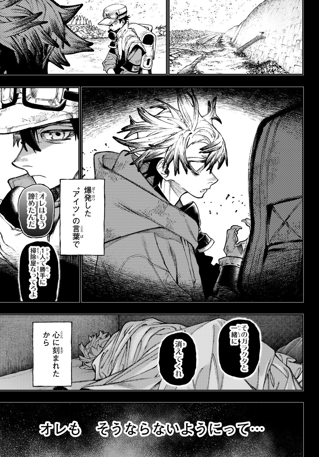 GACHIAKUTA - raw - Chapter 126 - https://jpdd.ccdd.to/JPDD/gachiakuta/1260000/qihbklcilwr.jpg