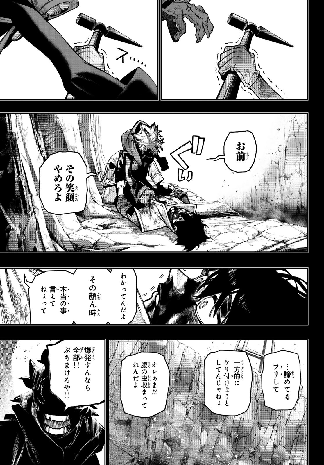 GACHIAKUTA - raw - Chapter 126 - https://jpdd.ccdd.to/JPDD/gachiakuta/1260000/sntaffscih1.jpg
