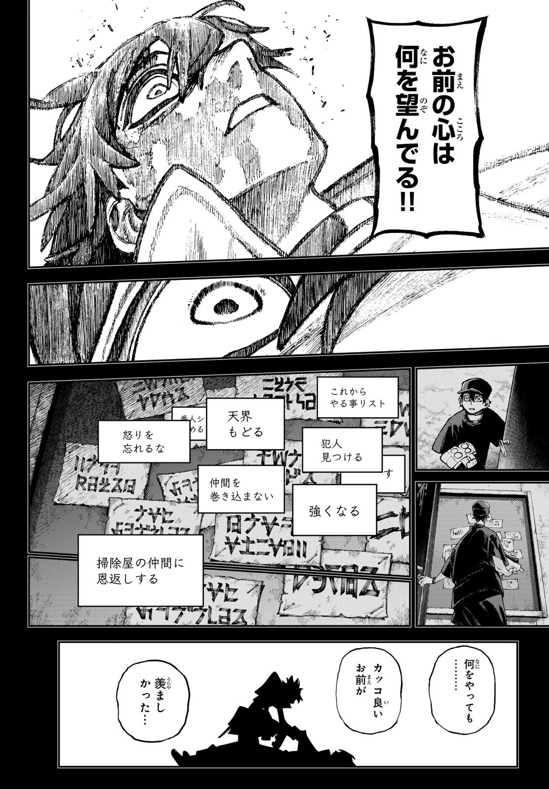 GACHIAKUTA - raw - Chapter 126 - https://jpdd.ccdd.to/JPDD/gachiakuta/1260000/xjvkqbdrvsp.jpg