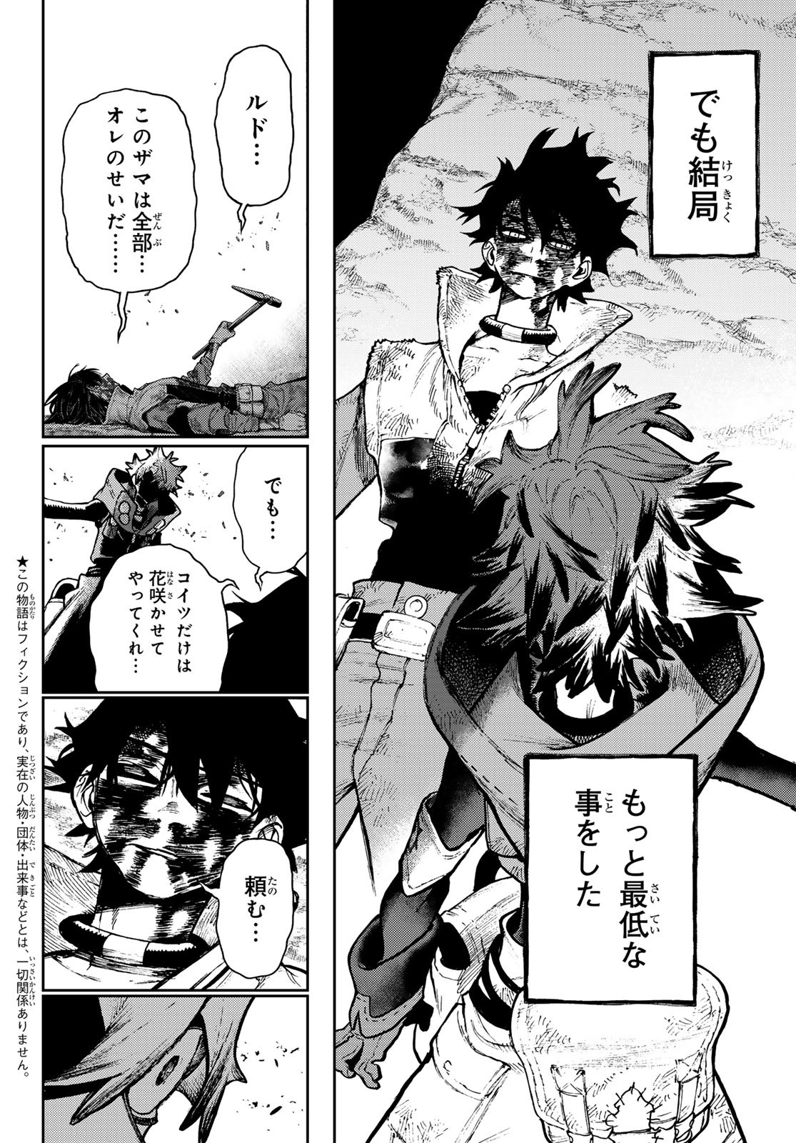 GACHIAKUTA - raw - Chapter 126 - https://jpdd.ccdd.to/JPDD/gachiakuta/1260000/zy215h3yuqx.jpg