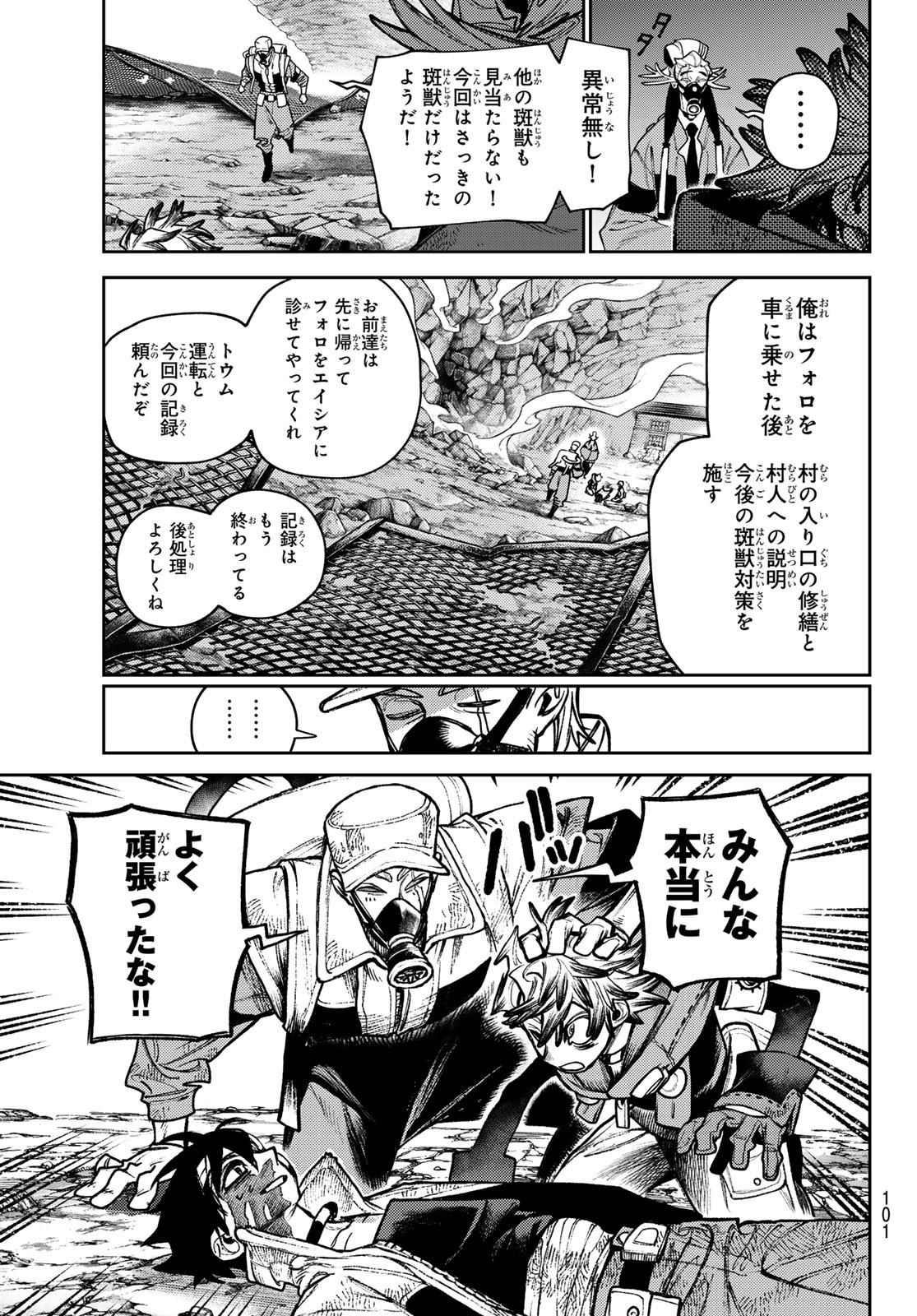 GACHIAKUTA - raw - Chapter 128 - https://jpdd.ccdd.to/JPDD/gachiakuta/1280000/aqwtcfevomd.jpg