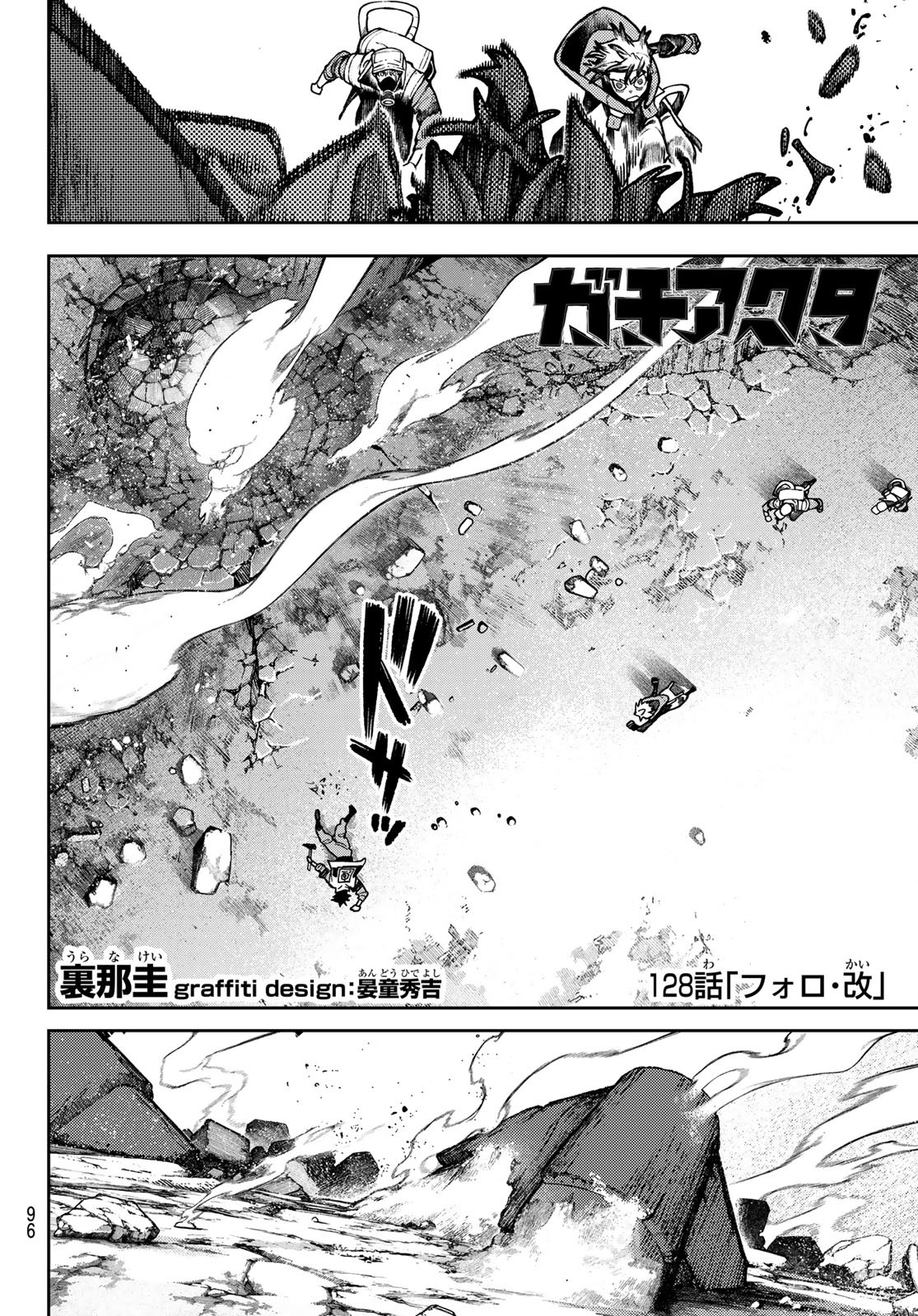 GACHIAKUTA - raw - Chapter 128 - https://jpdd.ccdd.to/JPDD/gachiakuta/1280000/b3oo00neltu.jpg