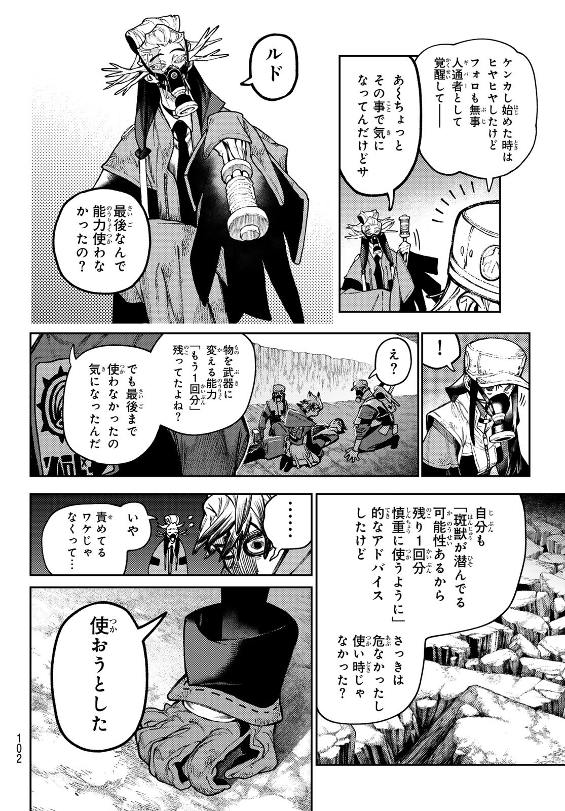 GACHIAKUTA - raw - Chapter 128 - https://jpdd.ccdd.to/JPDD/gachiakuta/1280000/brqwpueagfv.jpg