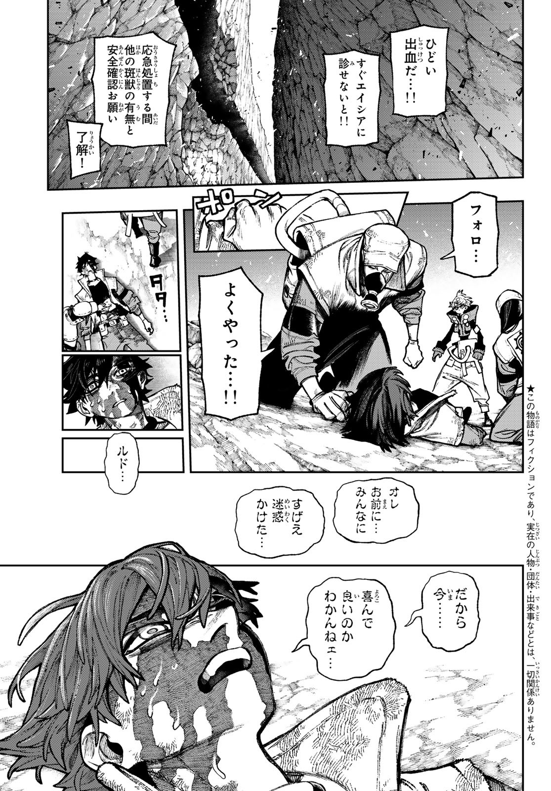 GACHIAKUTA - raw - Chapter 128 - https://jpdd.ccdd.to/JPDD/gachiakuta/1280000/cz12xktqr44.jpg