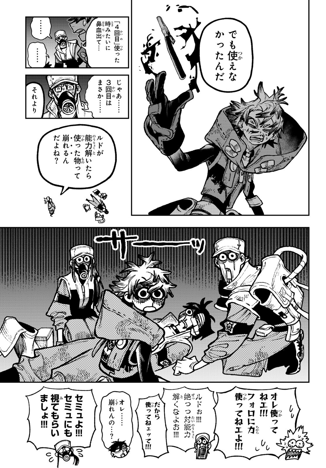 GACHIAKUTA - raw - Chapter 128 - https://jpdd.ccdd.to/JPDD/gachiakuta/1280000/k2vnuqd12uu.jpg