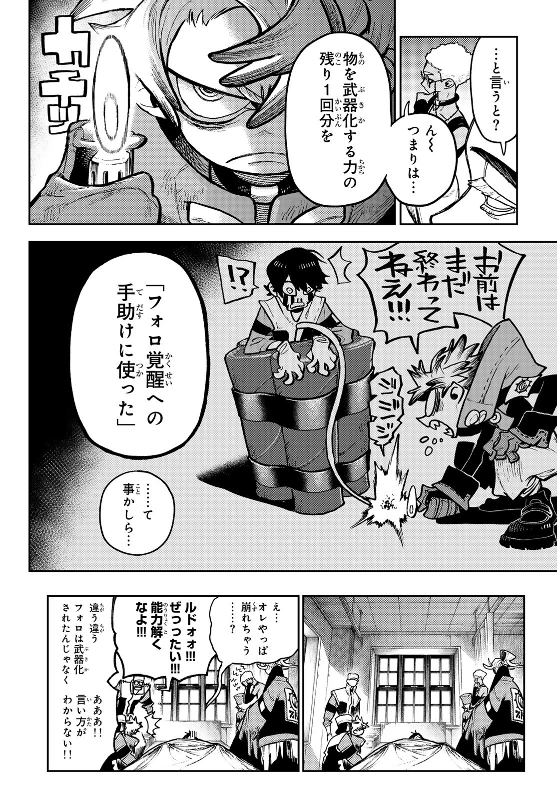 GACHIAKUTA - raw - Chapter 128 - https://jpdd.ccdd.to/JPDD/gachiakuta/1280000/rb0hzvmv2wo.jpg