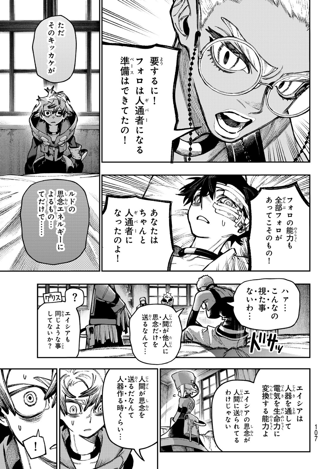 GACHIAKUTA - raw - Chapter 128 - https://jpdd.ccdd.to/JPDD/gachiakuta/1280000/wueegwxnrt1.jpg