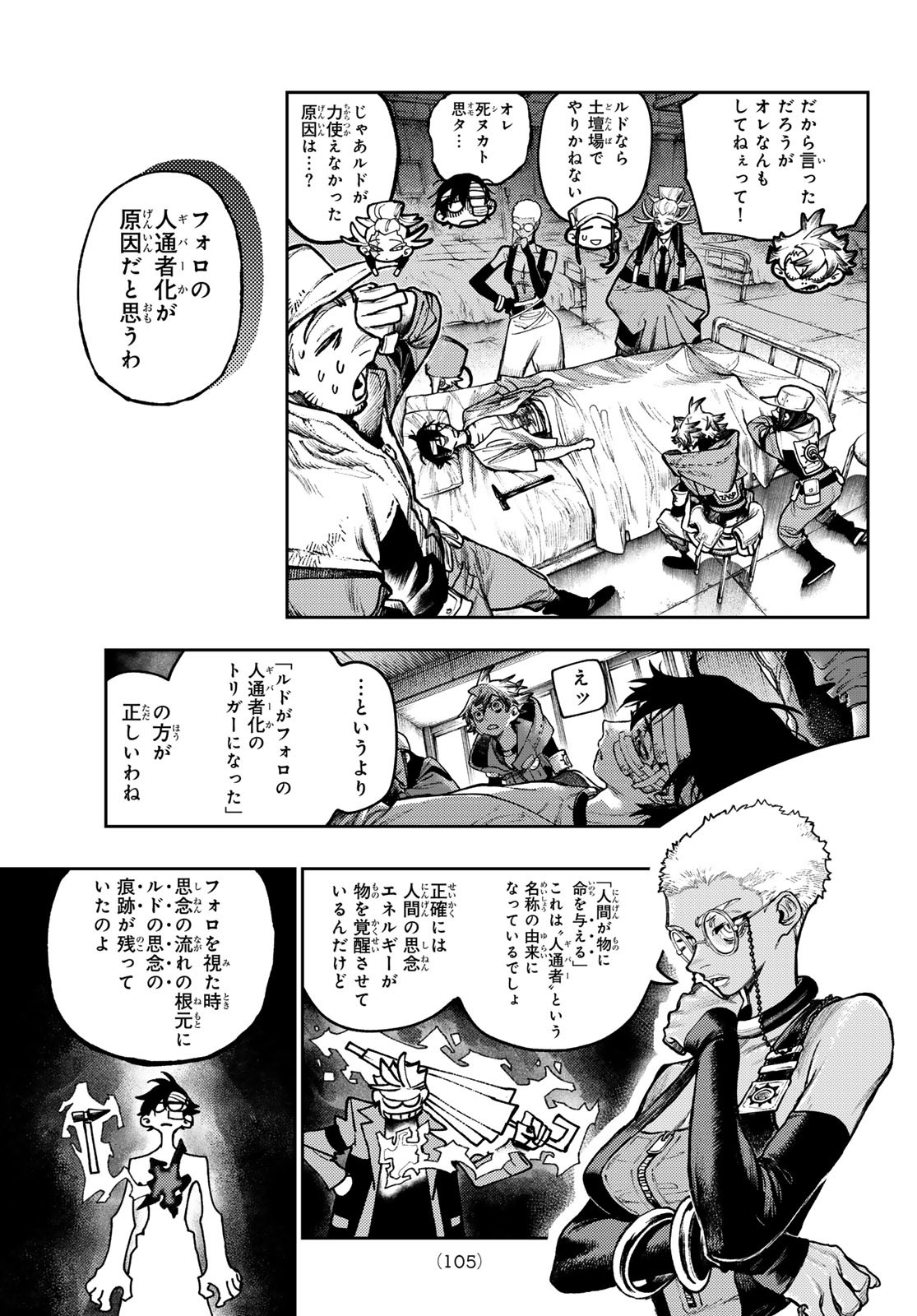 GACHIAKUTA - raw - Chapter 128 - https://jpdd.ccdd.to/JPDD/gachiakuta/1280000/xo4namr0v4v.jpg