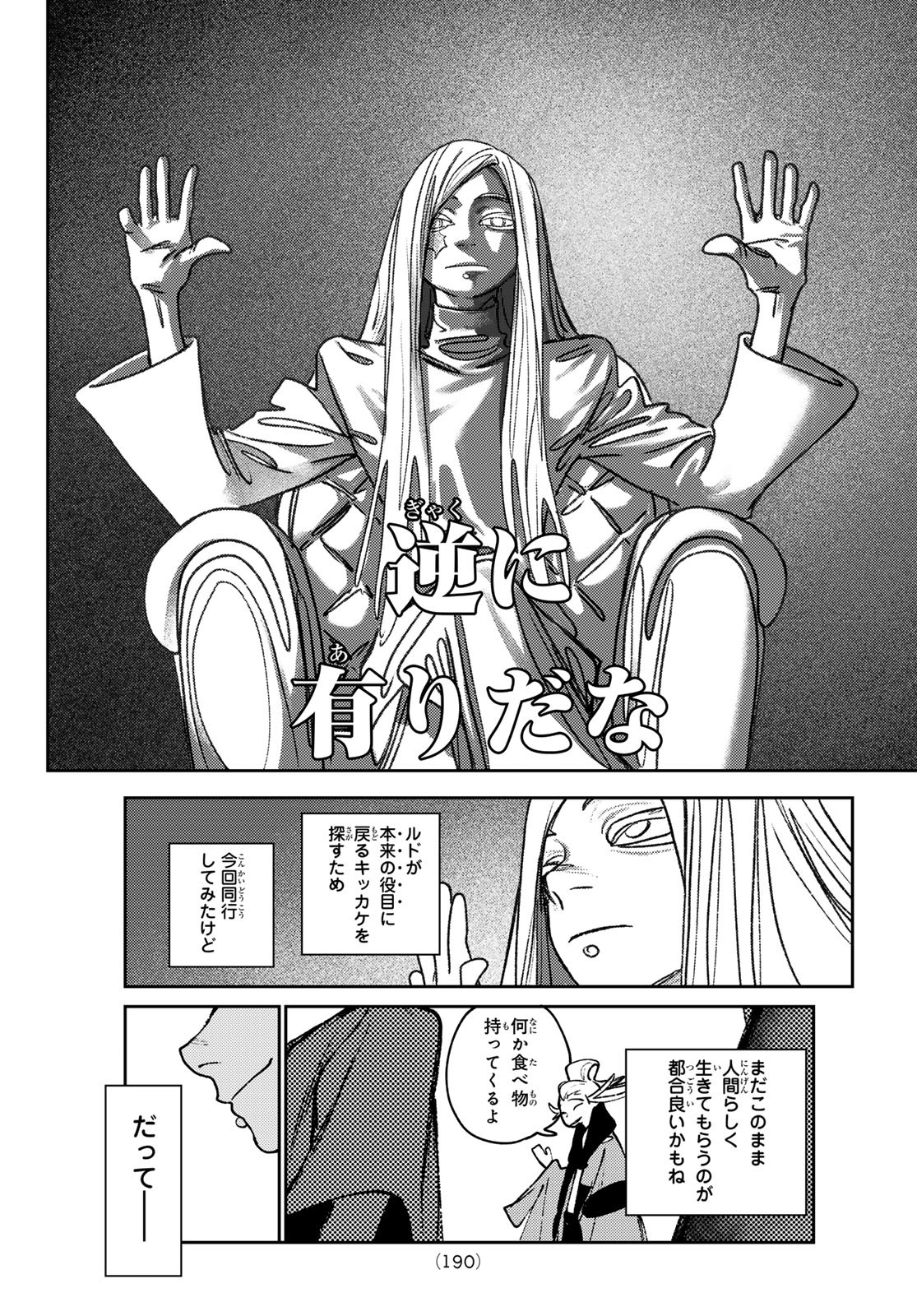 GACHIAKUTA - raw - Chapter 129 - https://jpdd.ccdd.to/JPDD/gachiakuta/1290000/2lmvi1py4t2.jpg