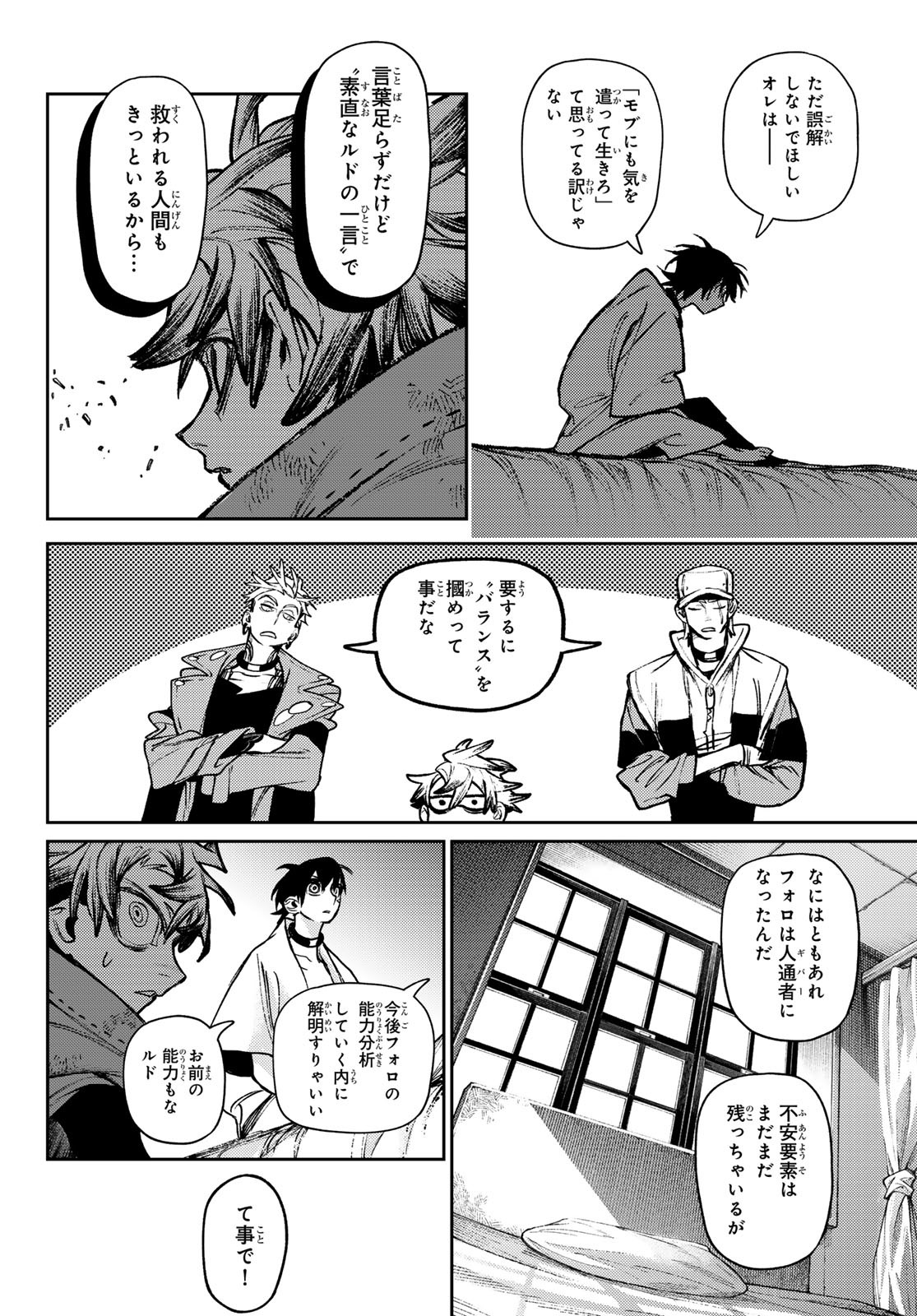 GACHIAKUTA - raw - Chapter 129 - https://jpdd.ccdd.to/JPDD/gachiakuta/1290000/5rqmbty2fnv.jpg