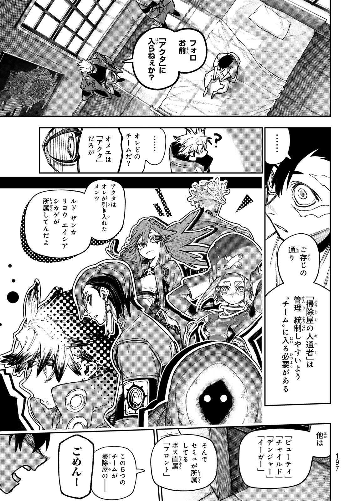GACHIAKUTA - raw - Chapter 129 - https://jpdd.ccdd.to/JPDD/gachiakuta/1290000/czxrf5do220.jpg