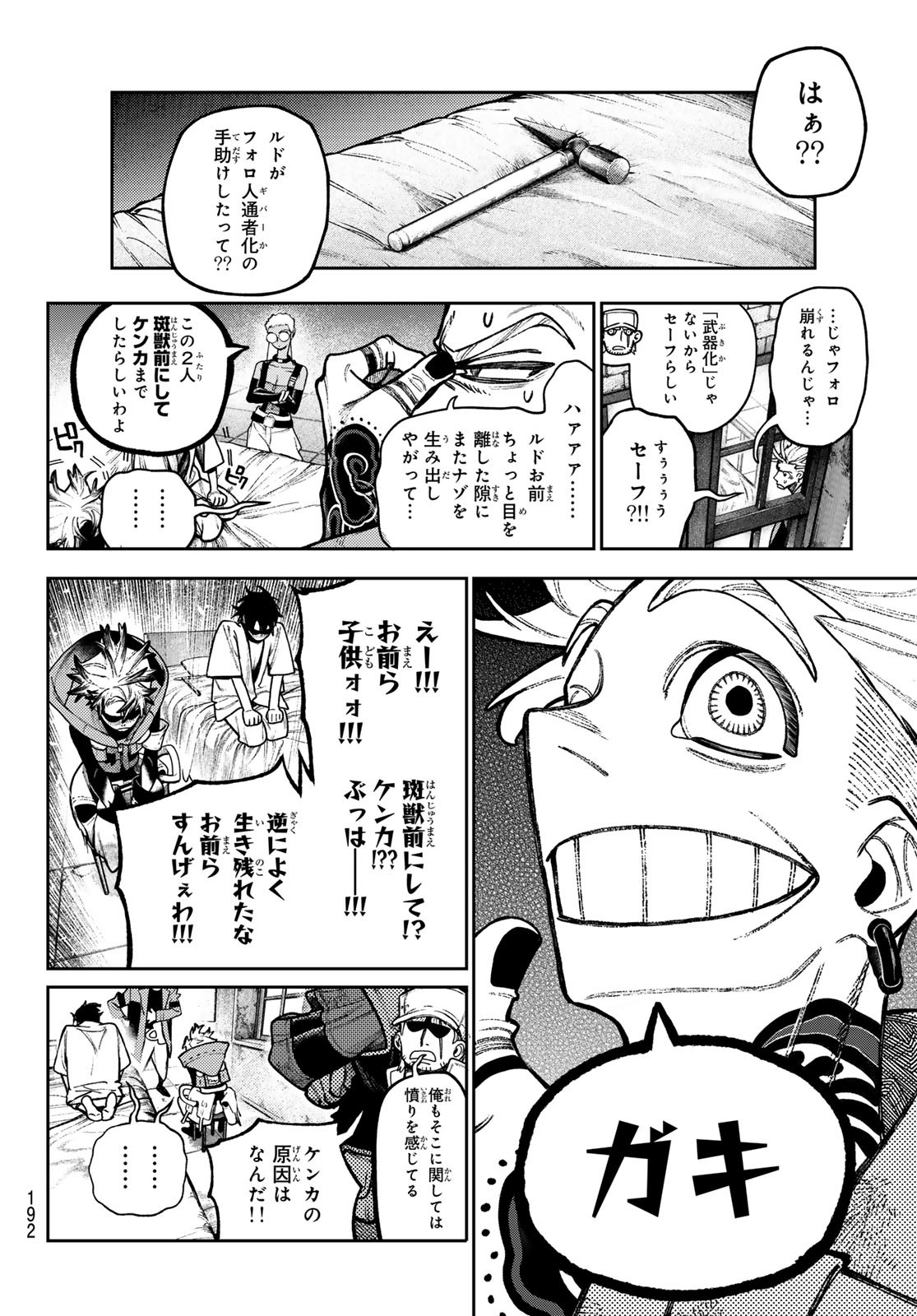 GACHIAKUTA - raw - Chapter 129 - https://jpdd.ccdd.to/JPDD/gachiakuta/1290000/fyfn0rhxraj.jpg