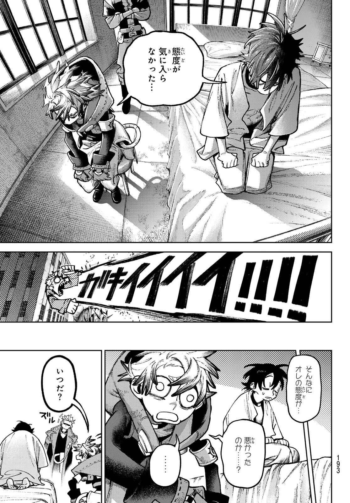 GACHIAKUTA - raw - Chapter 129 - https://jpdd.ccdd.to/JPDD/gachiakuta/1290000/l4wuii0fd2t.jpg