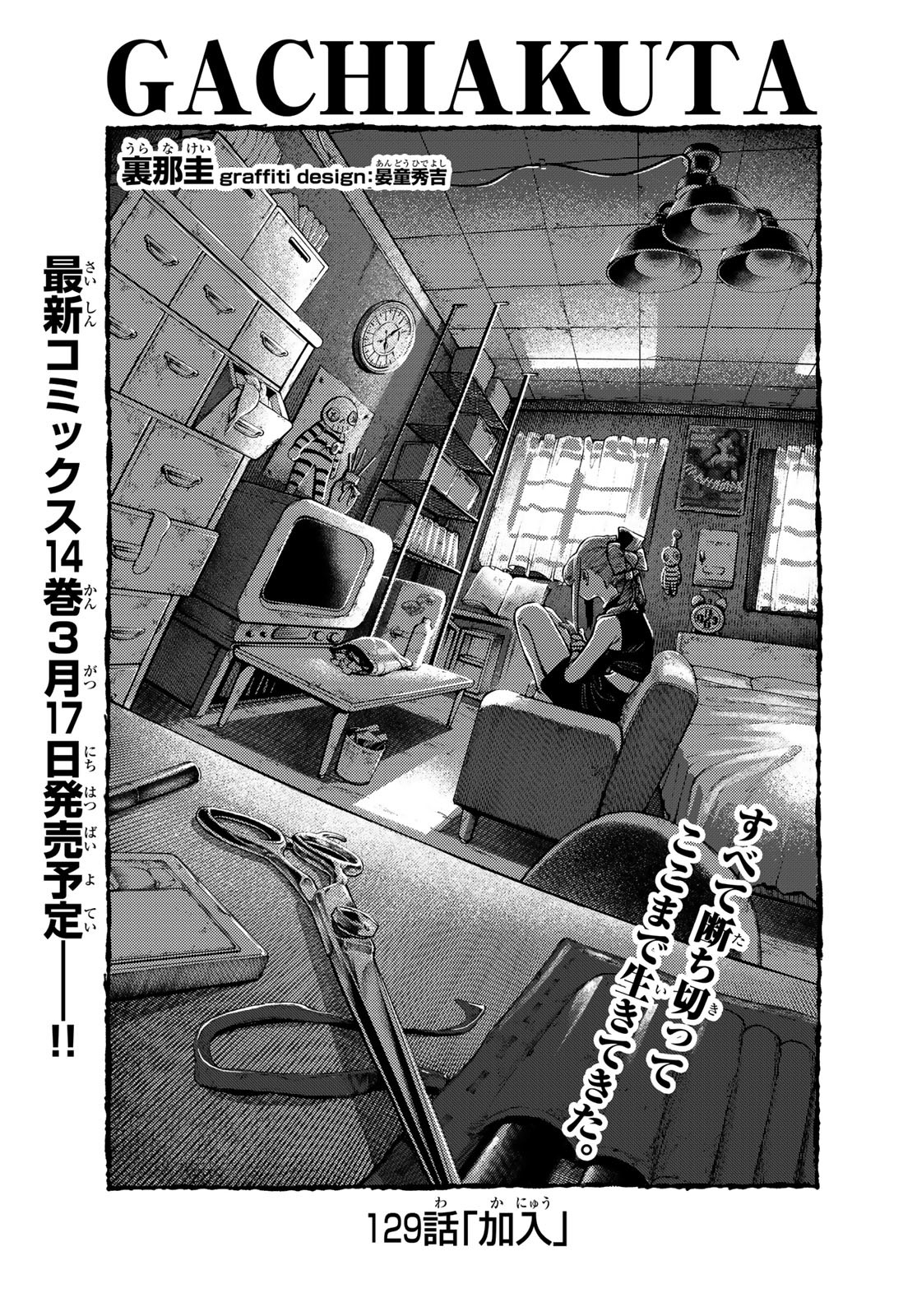 GACHIAKUTA - raw - Chapter 129 - https://jpdd.ccdd.to/JPDD/gachiakuta/1290000/qjkyd5mv2vj.jpg