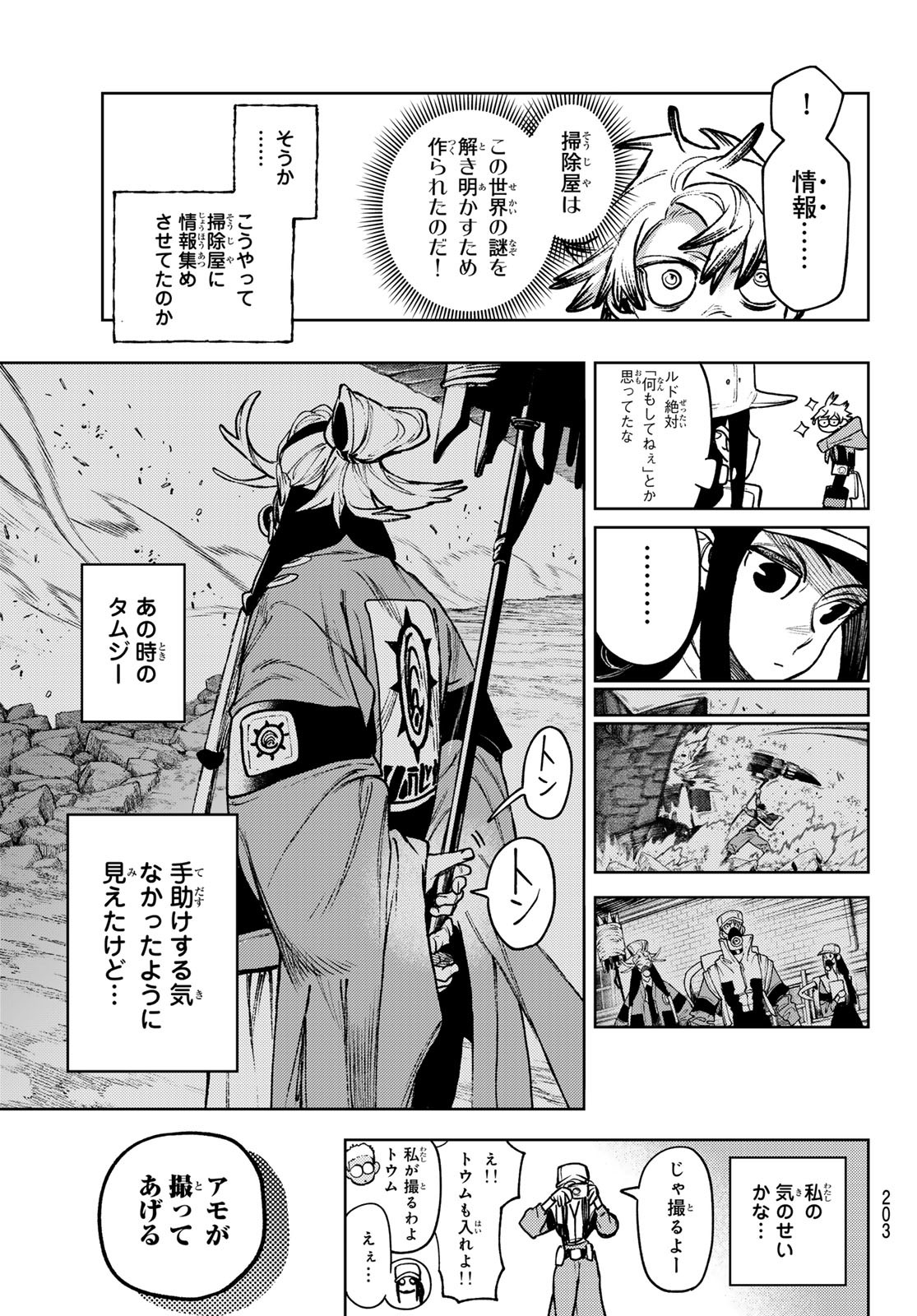 GACHIAKUTA - raw - Chapter 129 - https://jpdd.ccdd.to/JPDD/gachiakuta/1290000/tciepptufda.jpg