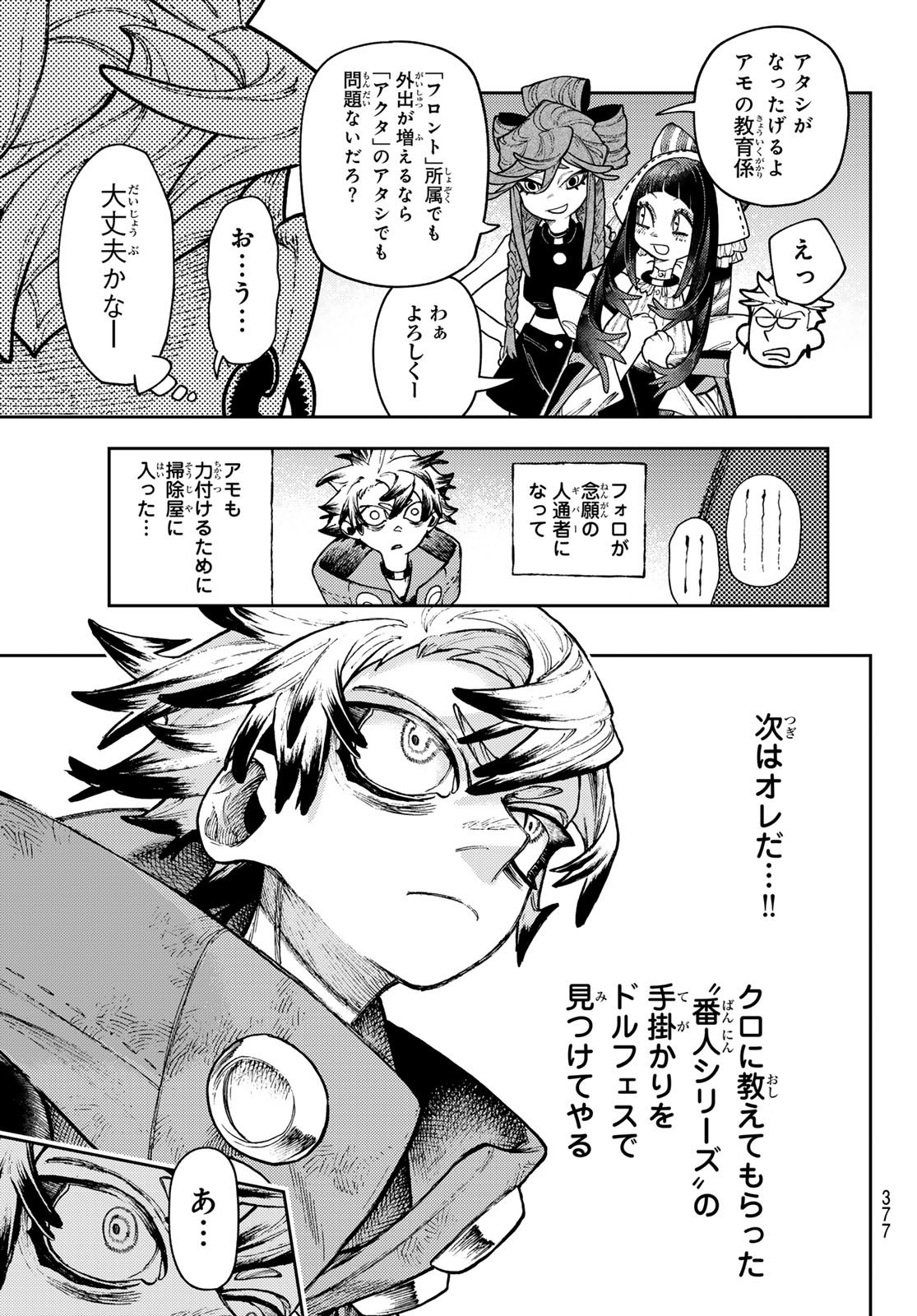 GACHIAKUTA - raw - Chapter 130 - https://jpdd.ccdd.to/JPDD/gachiakuta/1300000/1nv2t1xrn3b.jpg