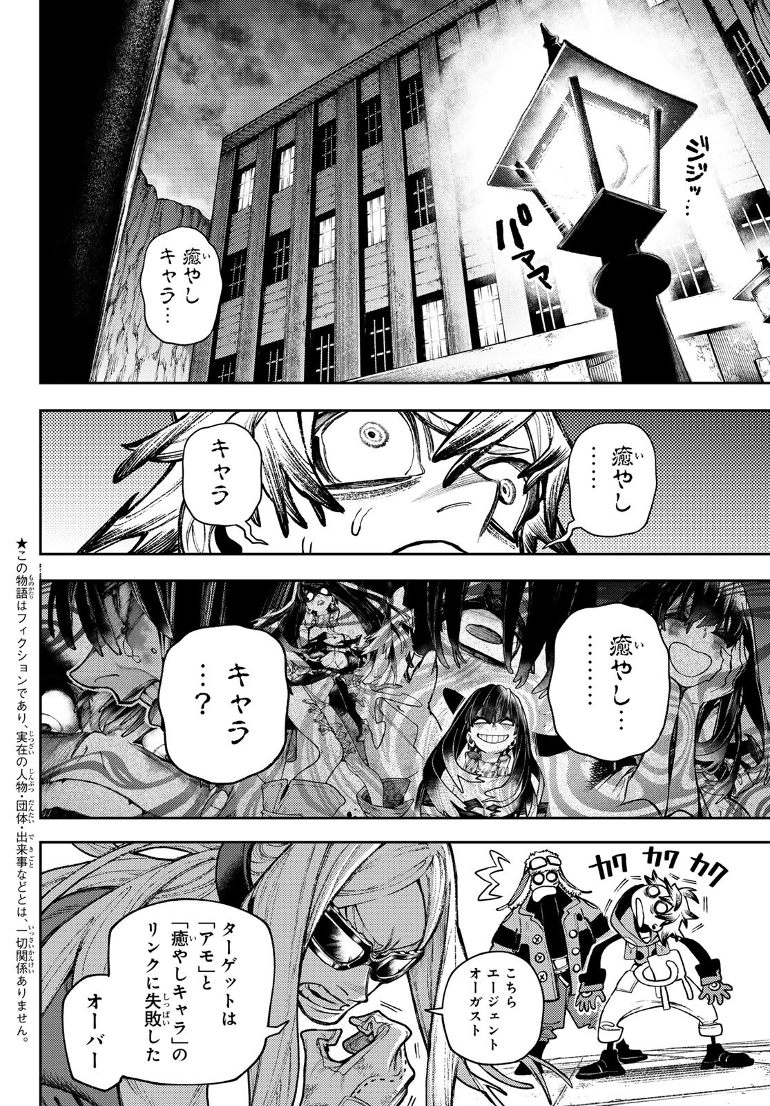GACHIAKUTA - raw - Chapter 130 - https://jpdd.ccdd.to/JPDD/gachiakuta/1300000/ecyrt5nhjgi.jpg