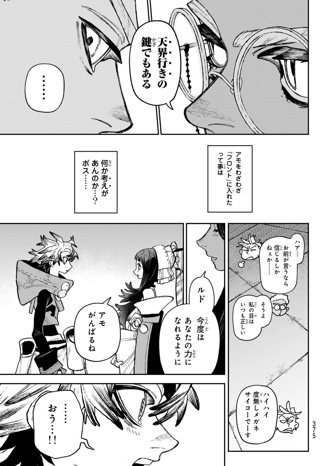 GACHIAKUTA - raw - Chapter 130 - https://jpdd.ccdd.to/JPDD/gachiakuta/1300000/fp5p2x22zqr.jpg