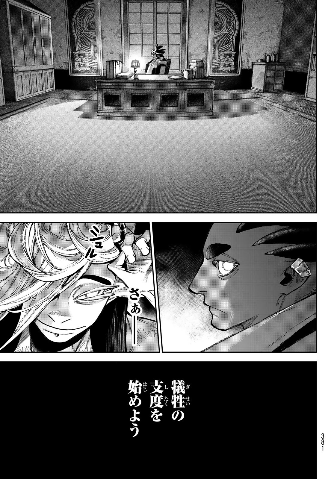 GACHIAKUTA - raw - Chapter 130 - https://jpdd.ccdd.to/JPDD/gachiakuta/1300000/r4zstuc2cye.jpg